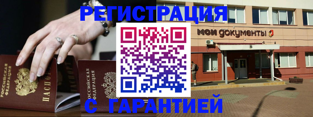 прописка для работы в Кондрово